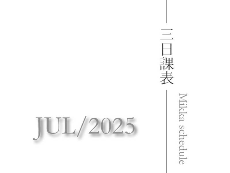 三日瑜珈2025七月課表_物理治療師一對一徒手放鬆獨家課程上線特價中